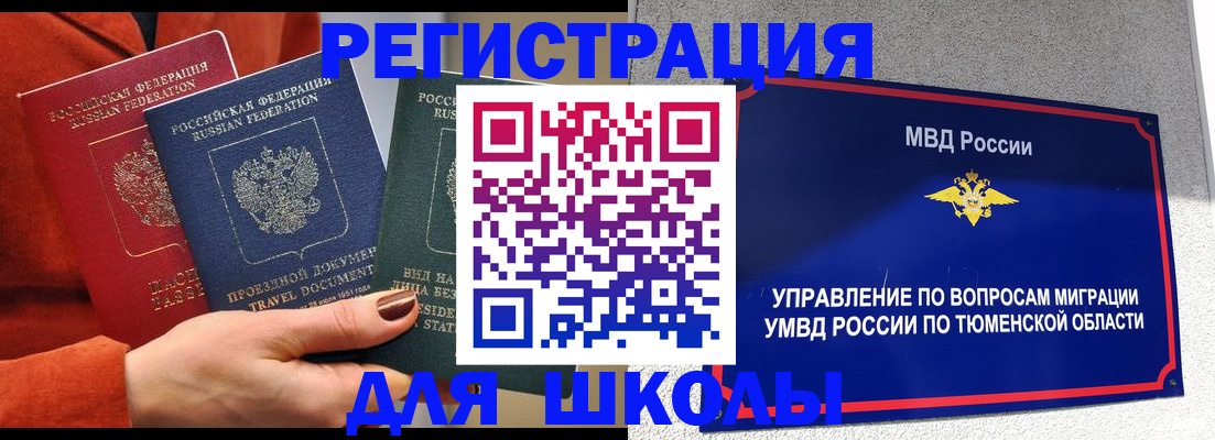 временная регистрация законно в Заозёрном