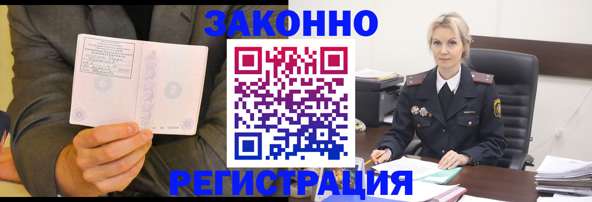 временная регистрация в Заозёрном