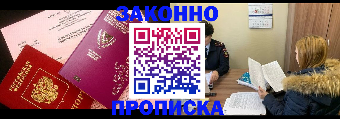 прописка поиск в Заозёрном